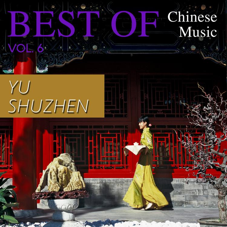 Yu Shuzhen's avatar image