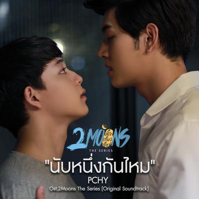 นับหนึ่งกันไหม (From "2Moons The Series") By Pchy's cover