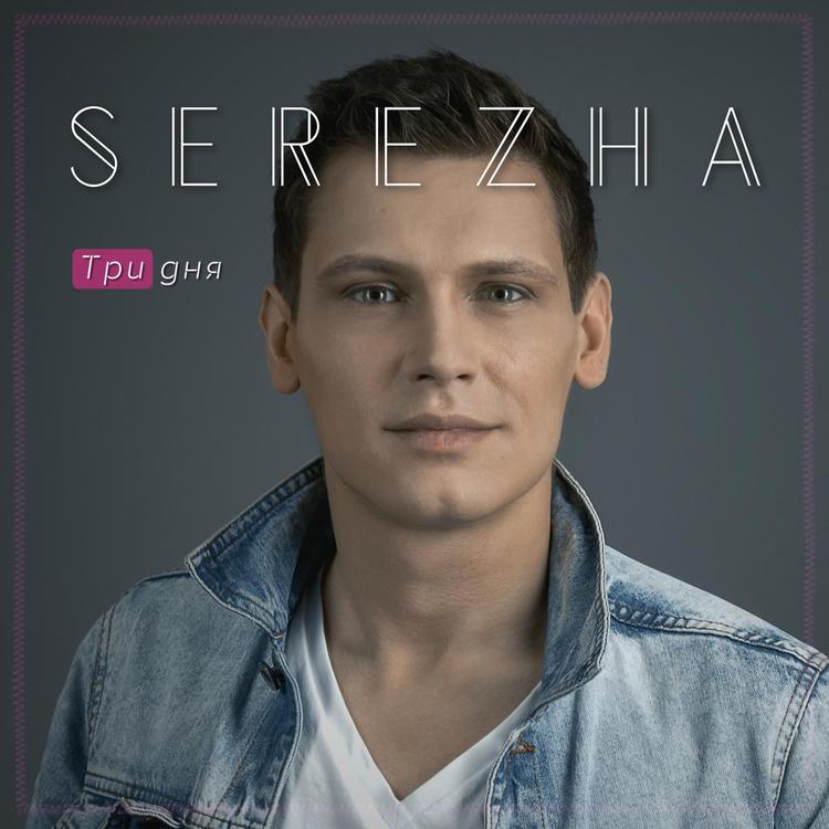 Serezha's avatar image