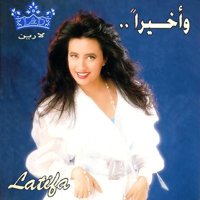 El Mawdou Montahi's cover