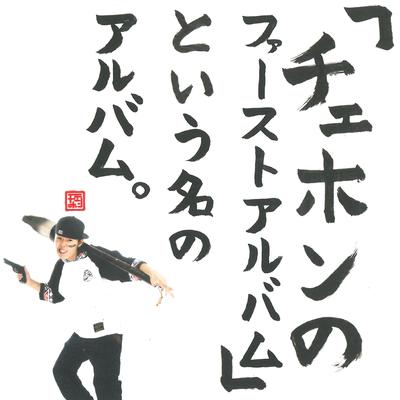 Sengoku Raga musō's cover