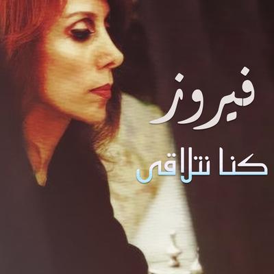Kanou Ya Habiby By Fairuz's cover