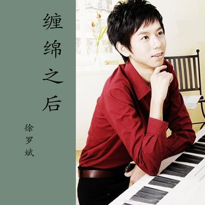 缠绵之后's cover