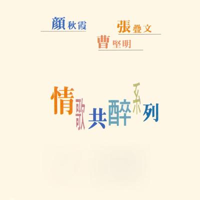 天鱷 (修復版)'s cover