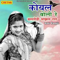 Rani Rangili's avatar cover