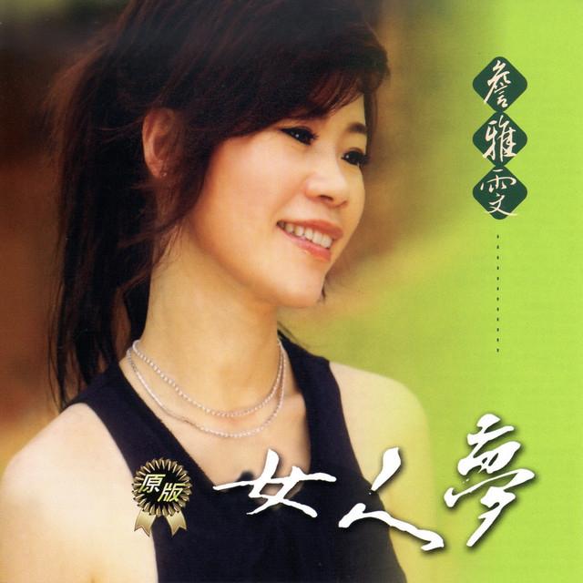 詹雅雯's avatar image