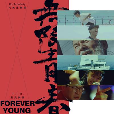 Forever Young By F.I.R., Do As Infinity's cover