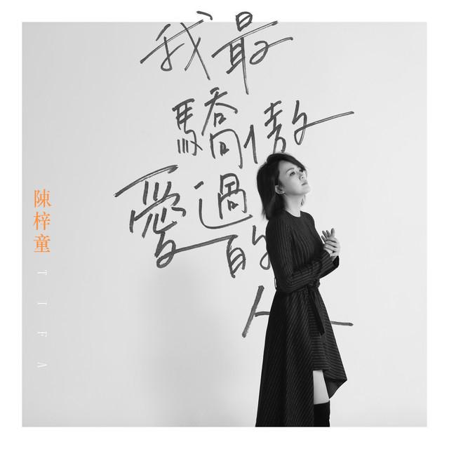 Tifa Chen's avatar image