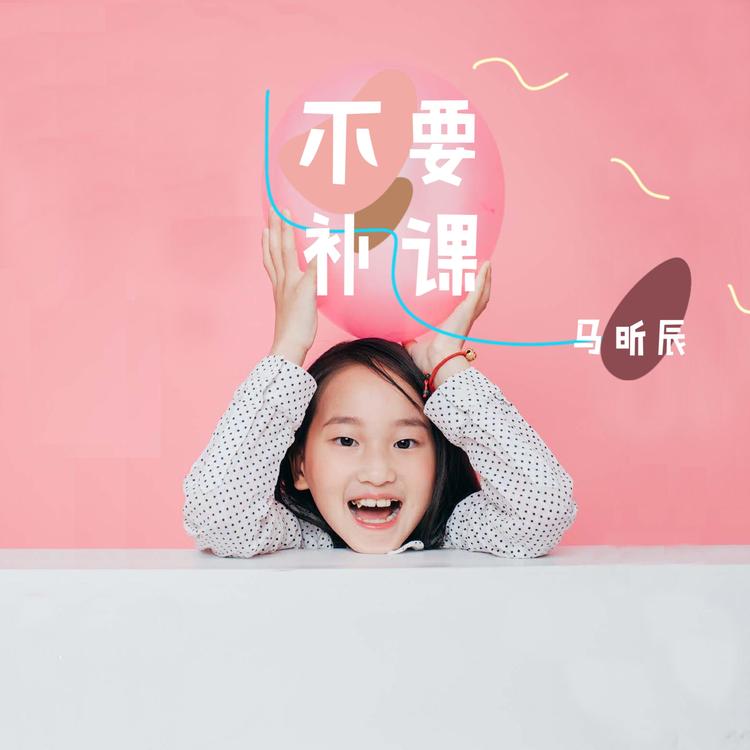 马昕辰's avatar image