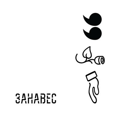 Занавес By Ra's cover
