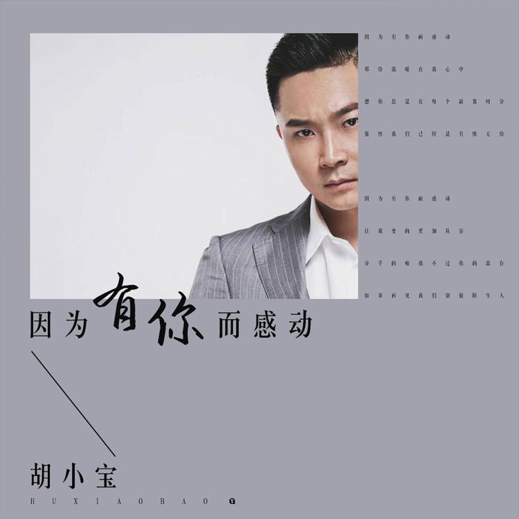 胡小寶's avatar image