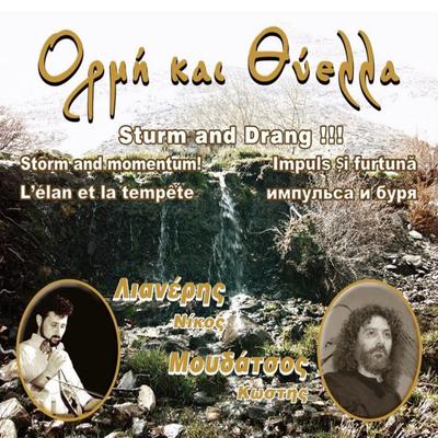 Ορμή και Θύελλα (Sturm and Drang)'s cover