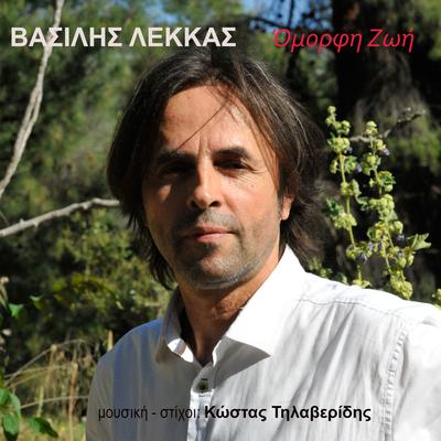 Vassilis Lekkas's cover