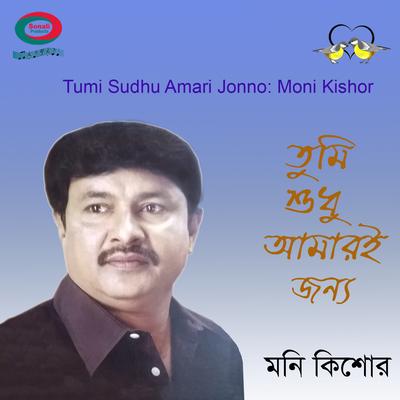 Tumi Sudhu Amari Jonno's cover