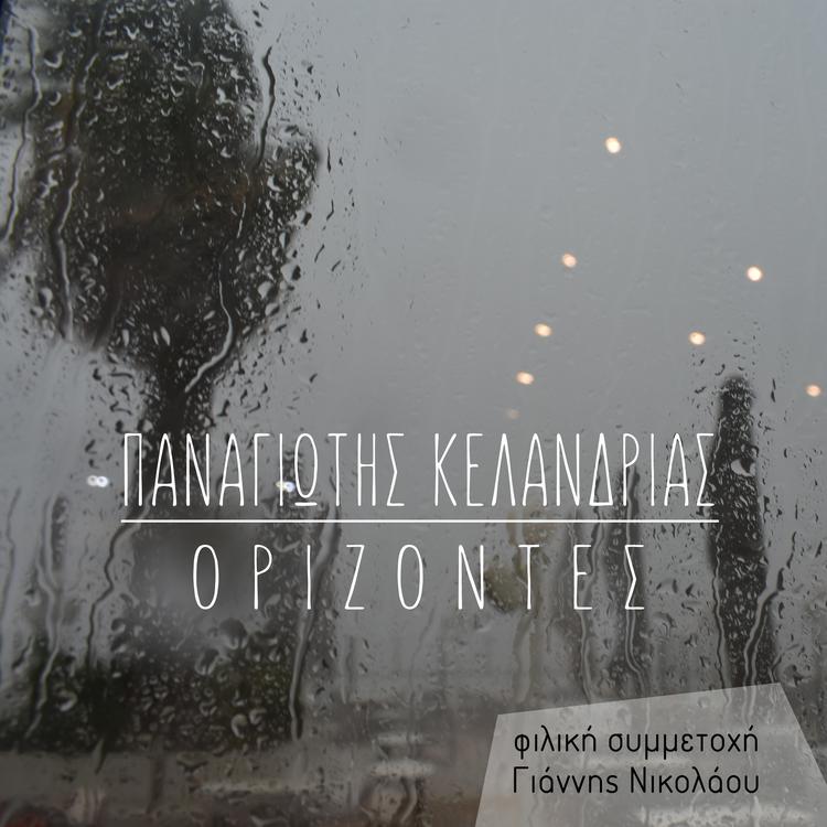 Panagiotis Kelandrias's avatar image