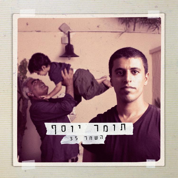 Tomer Yosef's avatar image