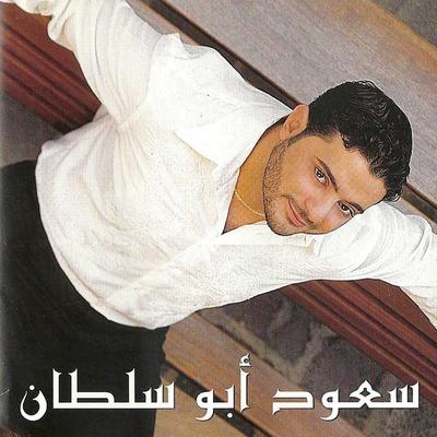 Saoud Abu Sultan's cover