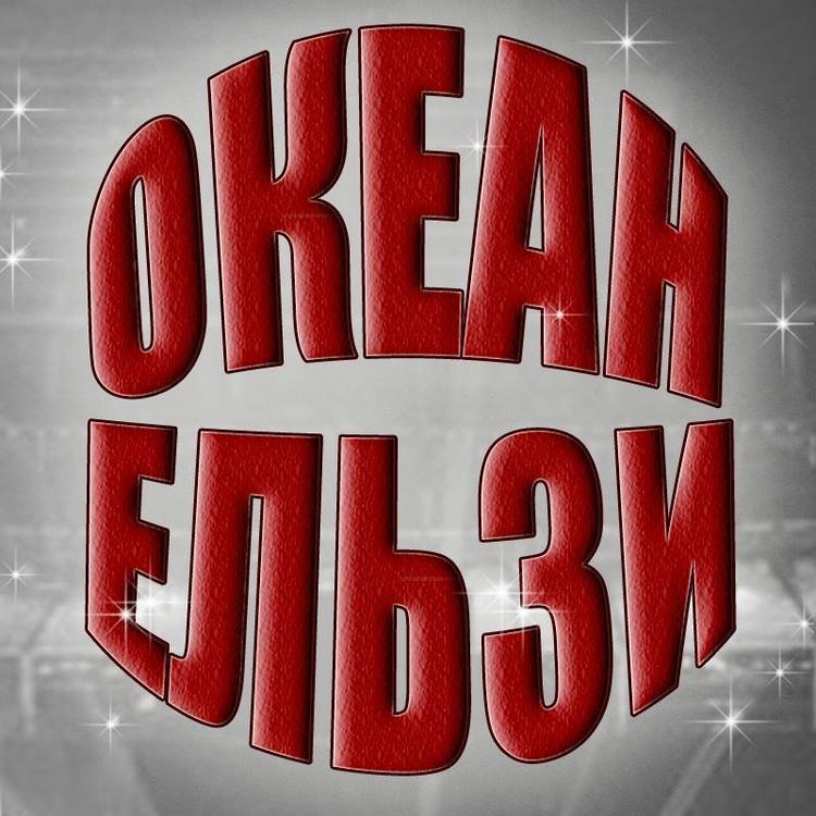 Океан Ельзи's avatar image