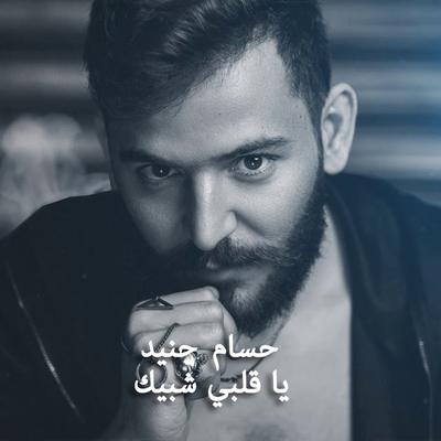 Hussam Juneed's cover