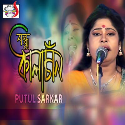 Putul Sarker's cover