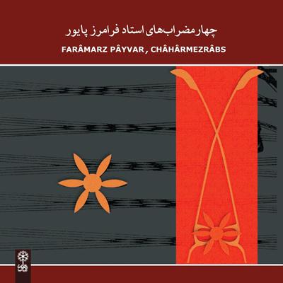 Pezhvak, Shur (feat. Mohammad Esma'ili)'s cover