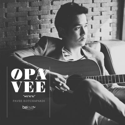 พยายาม By O-Pavee's cover