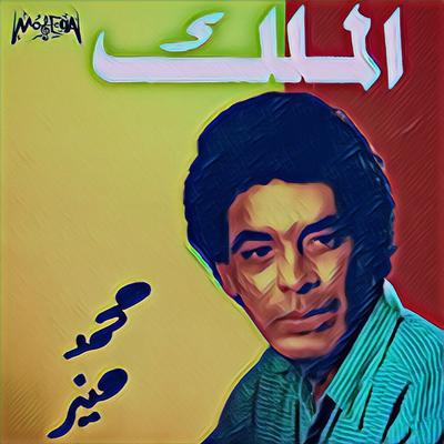 Elmalek's cover