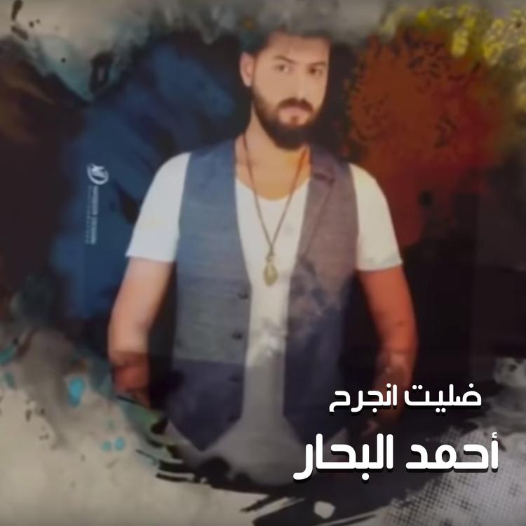 Ahmed El Bahar's avatar image