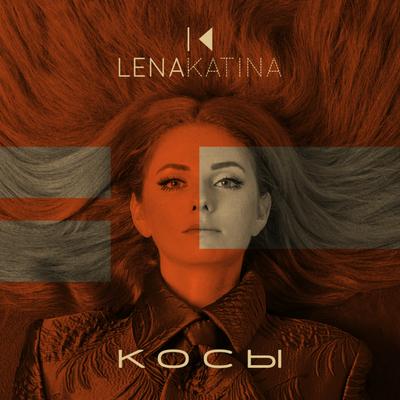 Косы's cover