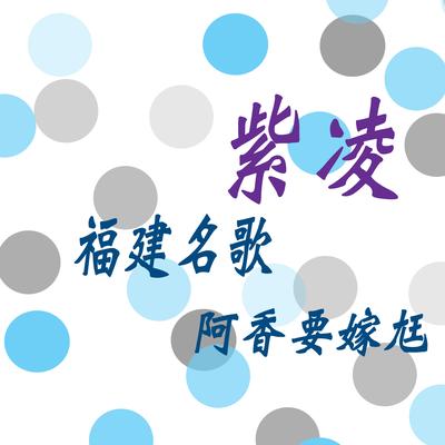 緣投囝仔 (修复版)'s cover