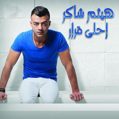 El Heneya Eib's cover