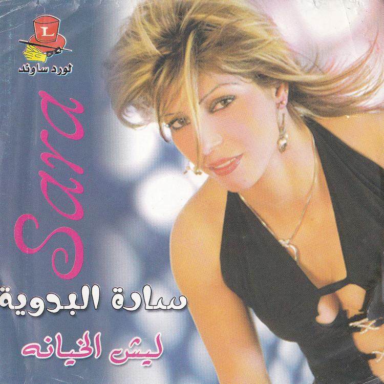 Sarah Al Badawiyah's avatar image