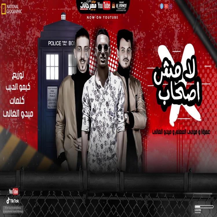 El 3esaba Music / عصابة المزيكا's avatar image