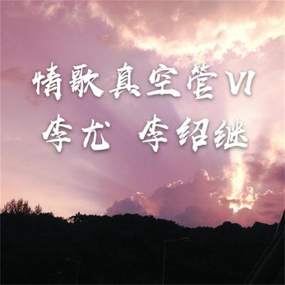 分开旅行's cover