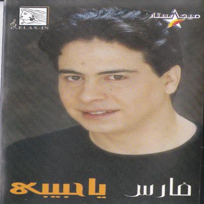 El Jamil's cover