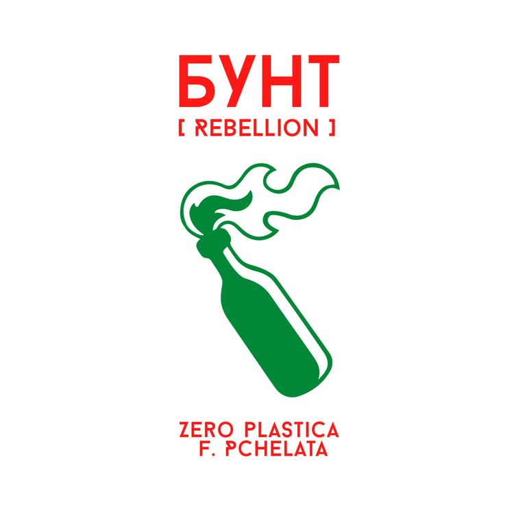 Zero Plastica's avatar image