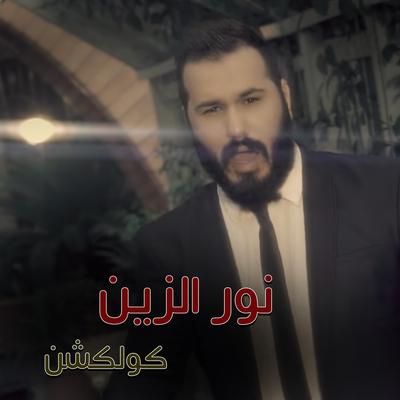 Nour Al Zain Collection's cover