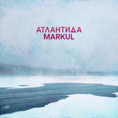 Атлантида By Markul's cover