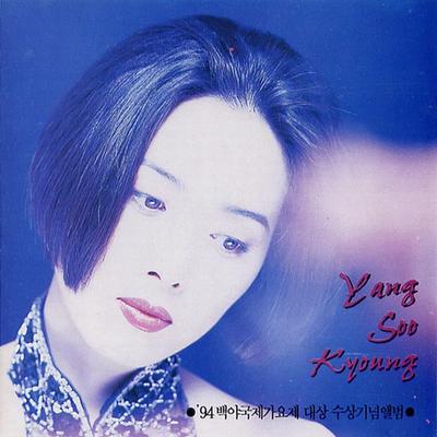 Yang Soo Kyung Vol. 7's cover