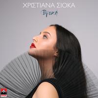 Christiana Sioka's avatar cover