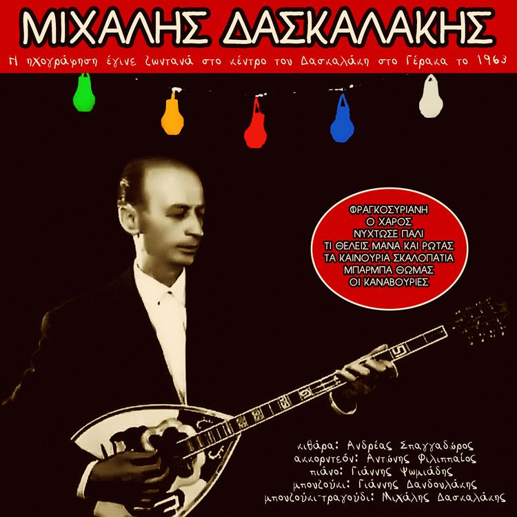 Mihalis Daskalakis's avatar image