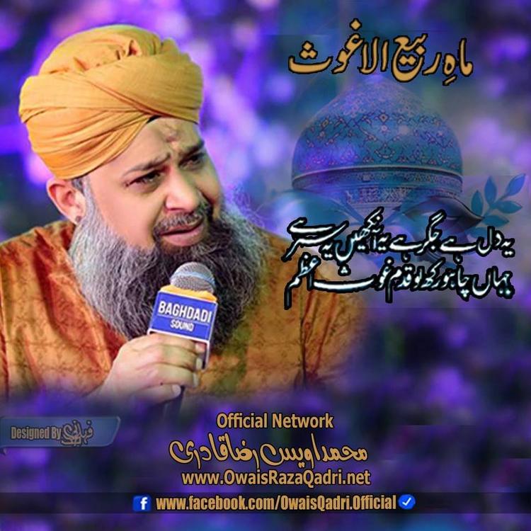 Muhammad Owais Raza Qadri's avatar image