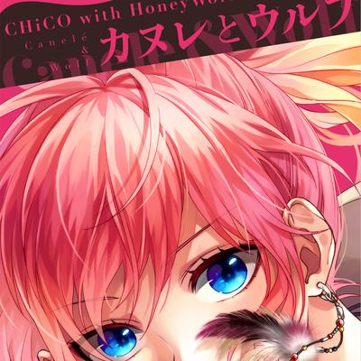 Wolf By CHiCO with HoneyWorks's cover