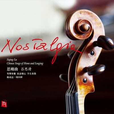 吕思清's cover