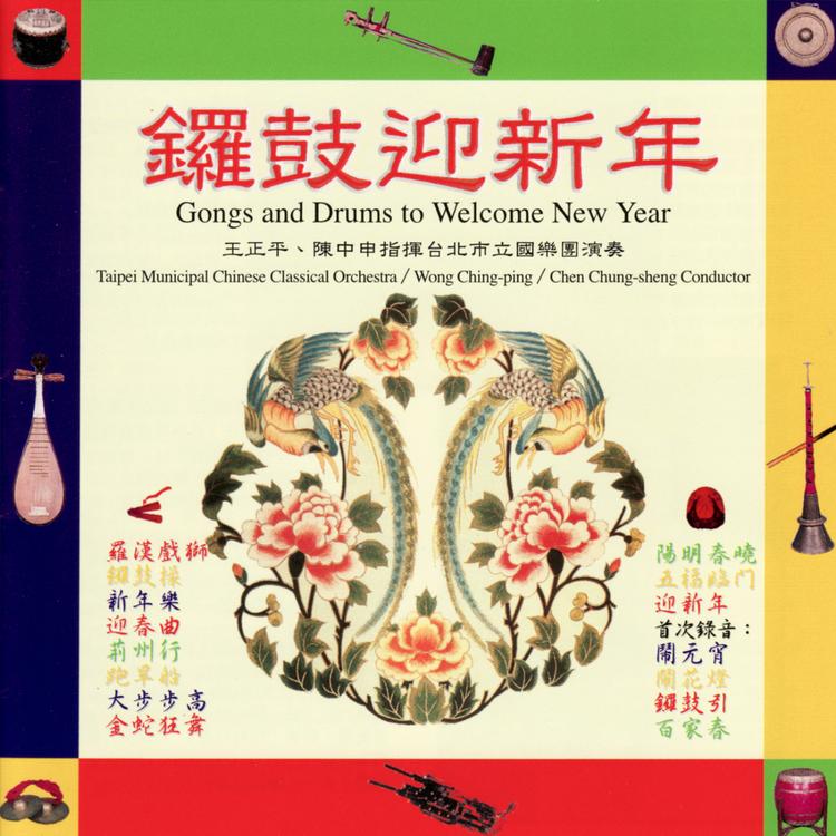 Taipei Municipal Chinese Classical Orchesta's avatar image
