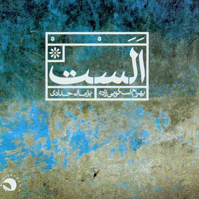 Alast(Nava-Esfahan)'s cover
