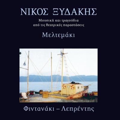 Organiko B' (From "Meltemaki")'s cover