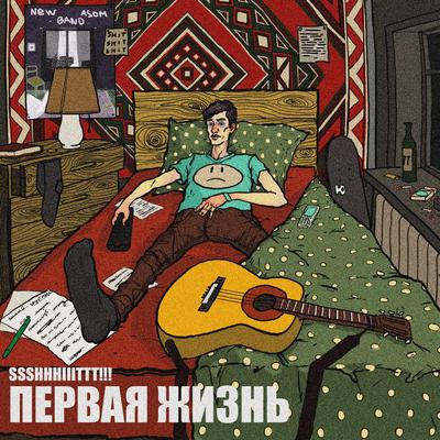 Ночь By Ssshhhiiittt!'s cover