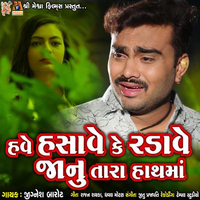 Have Hasave Ke Radave Janu Tara Haath Ma By Jignesh Barot's cover