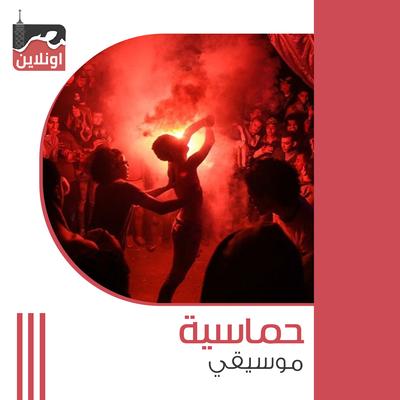 Best Enthusiastic Music By Masr Online Band's cover